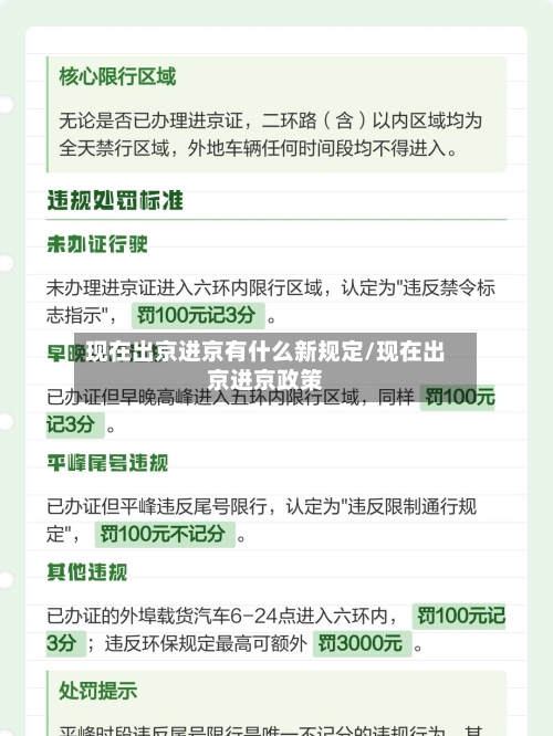 现在出京进京有什么新规定/现在出京进京政策-第3张图片