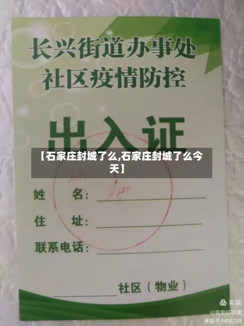 【石家庄封城了么,石家庄封城了么今天】-第3张图片