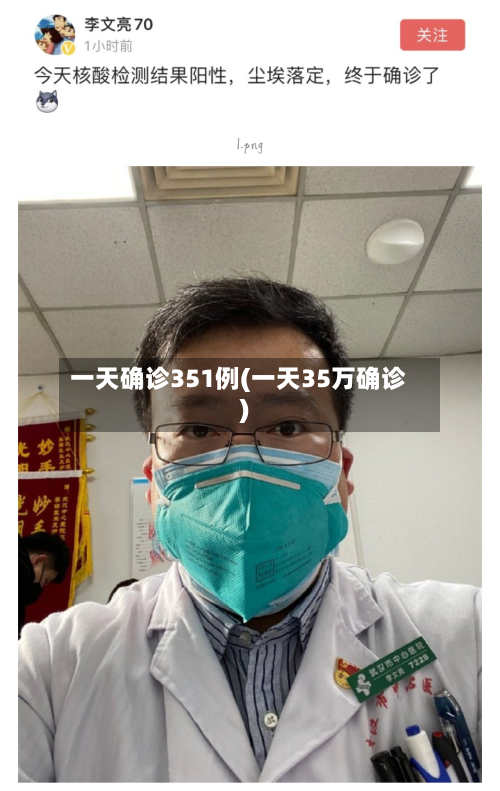 一天确诊351例(一天35万确诊)-第2张图片