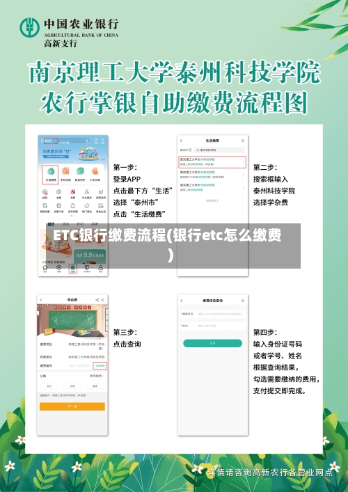 ETC银行缴费流程(银行etc怎么缴费)
