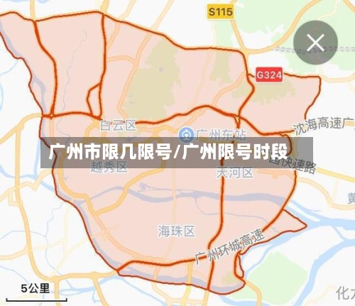 广州市限几限号/广州限号时段