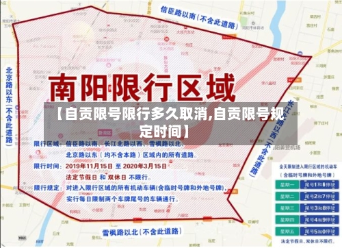 【自贡限号限行多久取消,自贡限号规定时间】-第2张图片