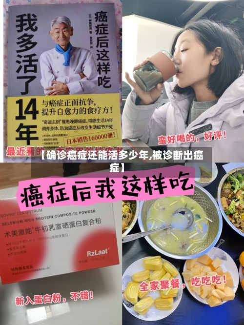 【确诊癌症还能活多少年,被诊断出癌症】