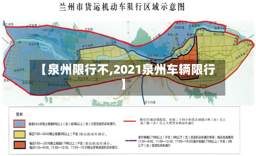 【泉州限行不,2021泉州车辆限行】