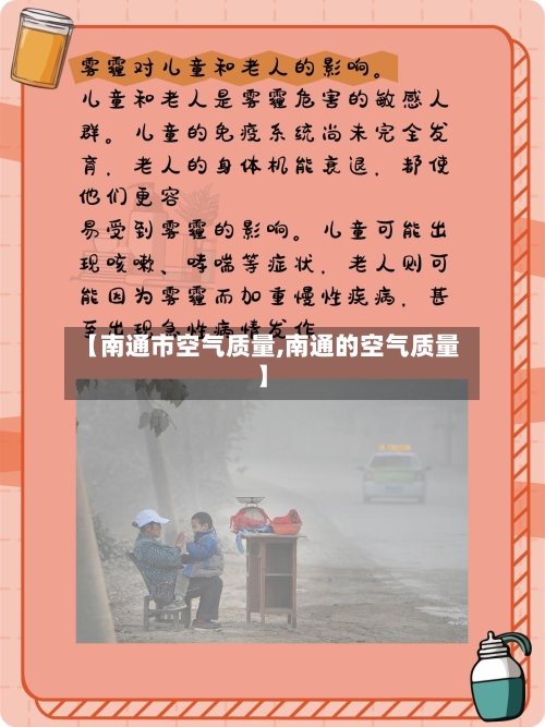 【南通市空气质量,南通的空气质量】