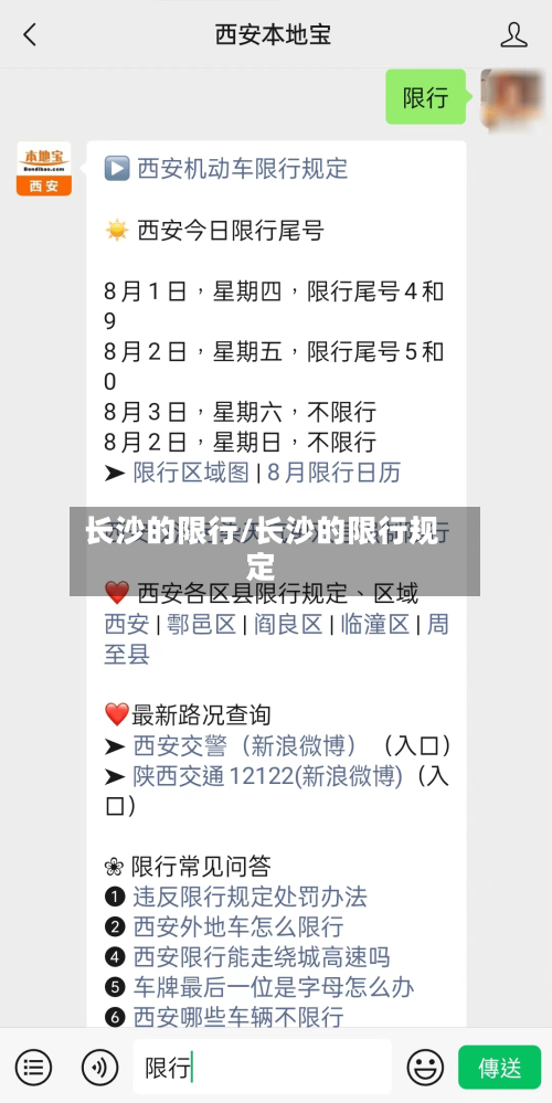 长沙的限行/长沙的限行规定