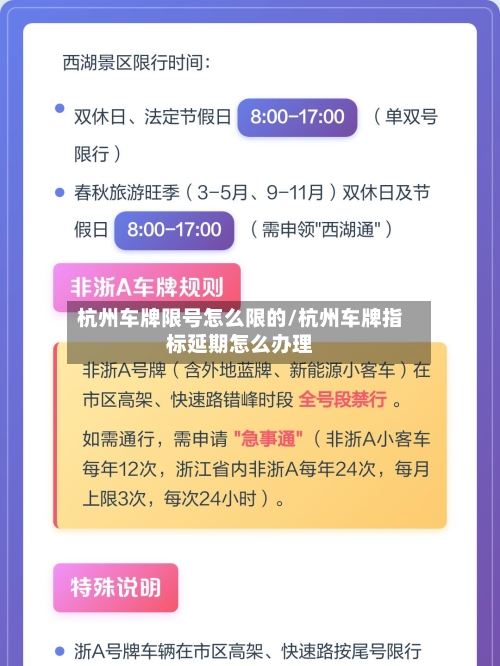 杭州车牌限号怎么限的/杭州车牌指标延期怎么办理