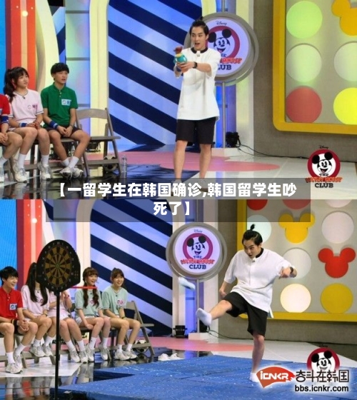 【一留学生在韩国确诊,韩国留学生吵死了】-第2张图片