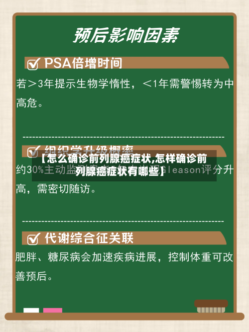 【怎么确诊前列腺癌症状,怎样确诊前列腺癌症状有哪些】-第2张图片