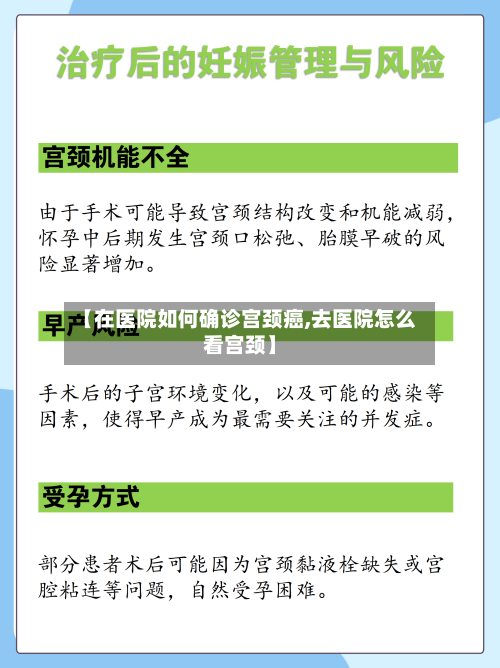 【在医院如何确诊宫颈癌,去医院怎么看宫颈】