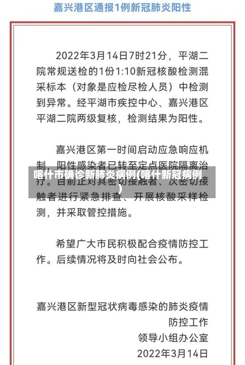 喀什市确诊新肺炎病例(喀什新冠病例)