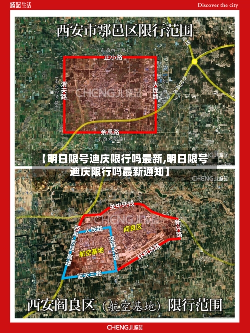 【明日限号迪庆限行吗最新,明日限号迪庆限行吗最新通知】-第3张图片
