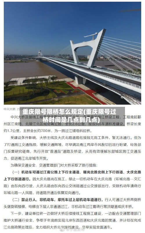 重庆限号限桥怎么规定(重庆限号过桥时间是几点到几点)-第2张图片