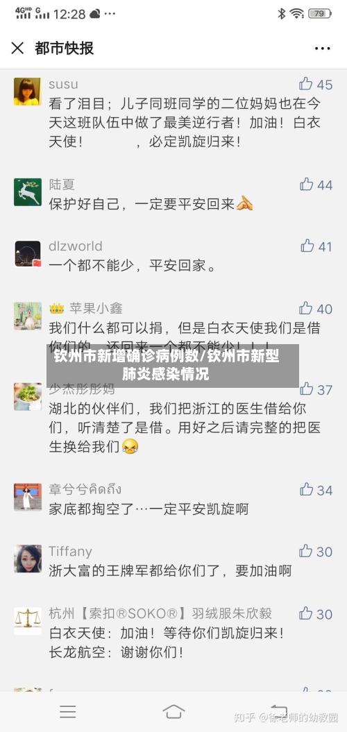 钦州市新增确诊病例数/钦州市新型肺炎感染情况
