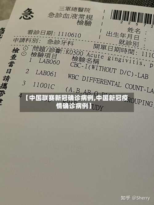 【中国联赛新冠确诊病例,中国新冠疫情确诊病例】-第2张图片