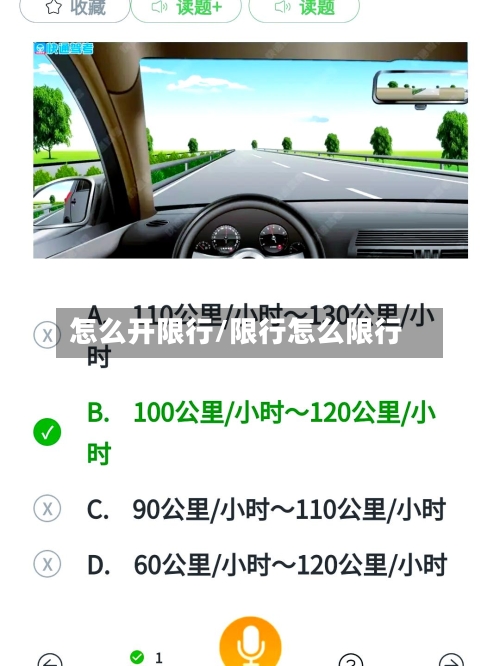 怎么开限行/限行怎么限行-第2张图片