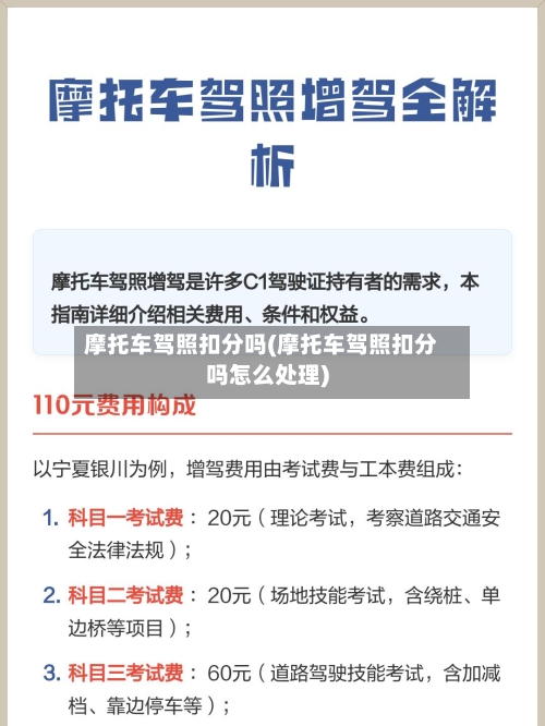 摩托车驾照扣分吗(摩托车驾照扣分吗怎么处理)