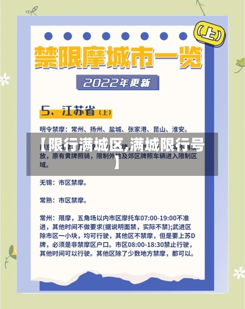 【限行满城区,满城限行号】