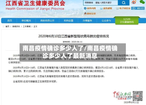 南昌疫情确诊多少人了/南昌疫情确诊多少人了最新消息