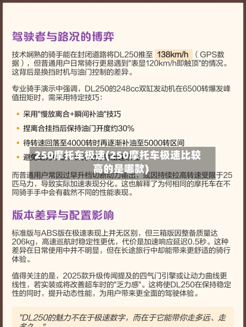 250摩托车极速(250摩托车极速比较高的是哪款)