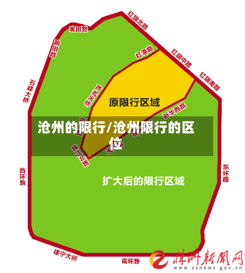 沧州的限行/沧州限行的区位