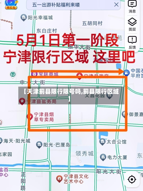 【天津蓟县限行限号吗,蓟县限行区域】-第2张图片