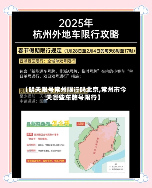 【明天限号常州限行吗北京,常州市今天哪些车牌号限行】