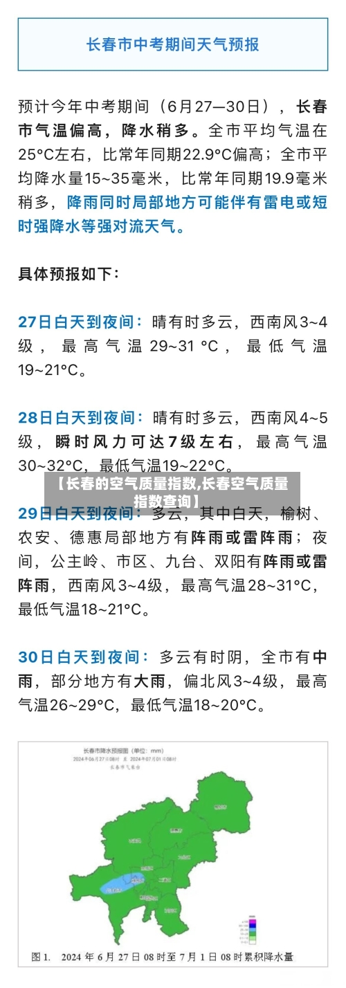 【长春的空气质量指数,长春空气质量指数查询】