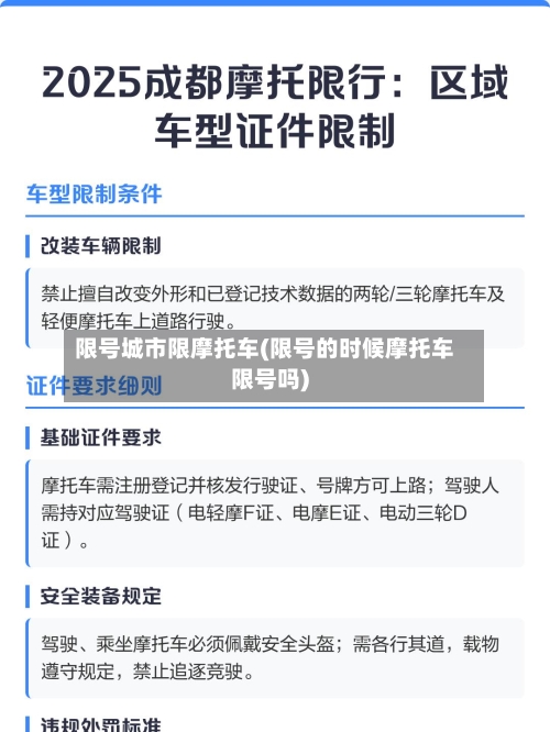 限号城市限摩托车(限号的时候摩托车限号吗)
