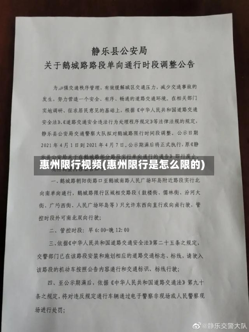 惠州限行视频(惠州限行是怎么限的)-第2张图片