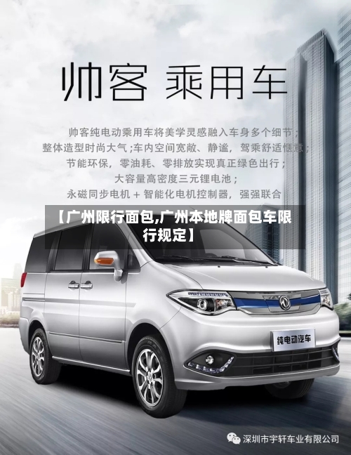 【广州限行面包,广州本地牌面包车限行规定】