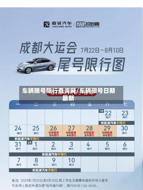 车辆限号限行查询网/车辆限号日期最新-第2张图片