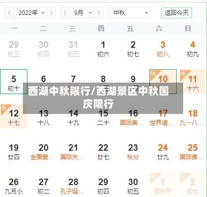 西湖中秋限行/西湖景区中秋国庆限行-第3张图片