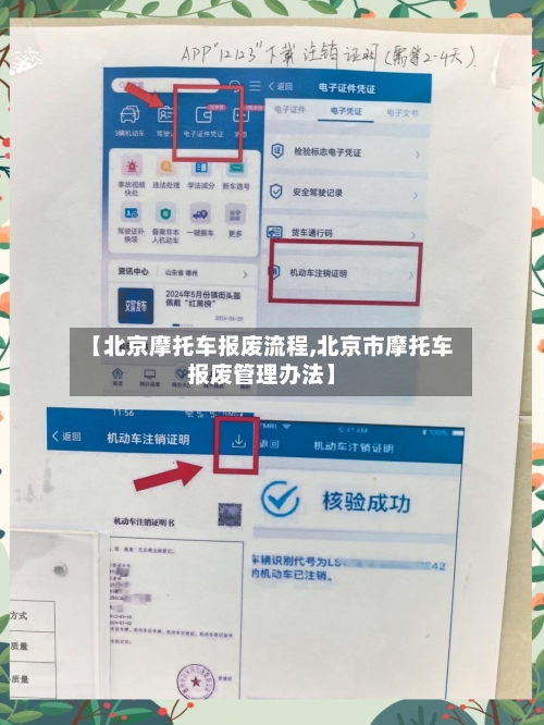 【北京摩托车报废流程,北京市摩托车报废管理办法】