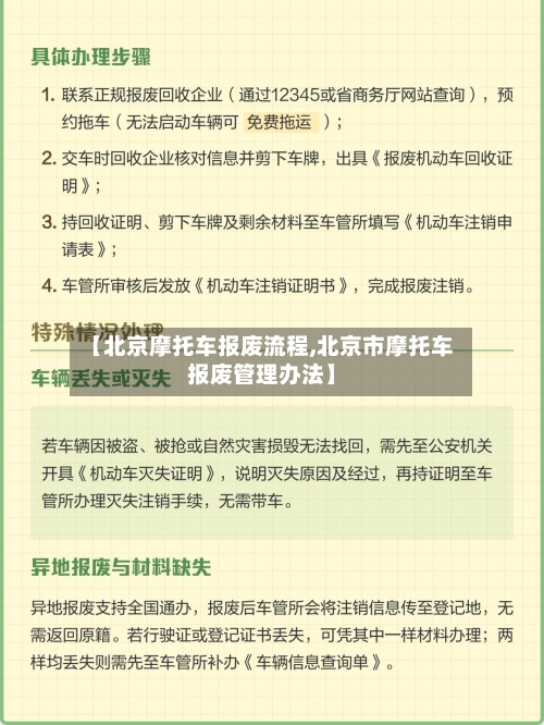 【北京摩托车报废流程,北京市摩托车报废管理办法】-第3张图片