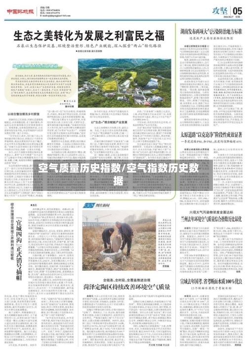 空气质量历史指数/空气指数历史数据-第2张图片