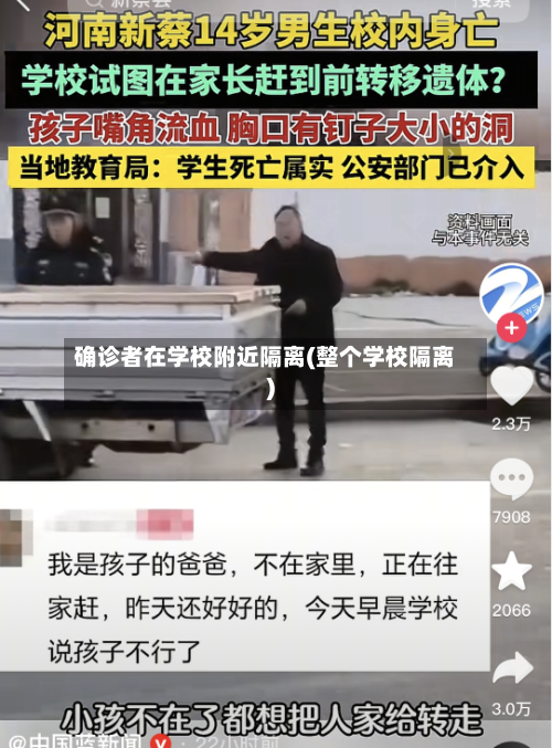 确诊者在学校附近隔离(整个学校隔离)-第2张图片