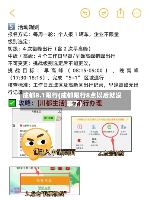 成都8.1限行(成都限行8点以后就没事了)