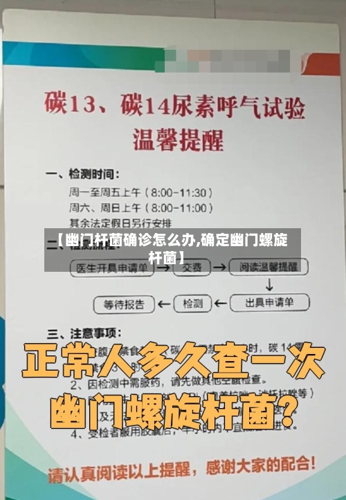 【幽门杆菌确诊怎么办,确定幽门螺旋杆菌】