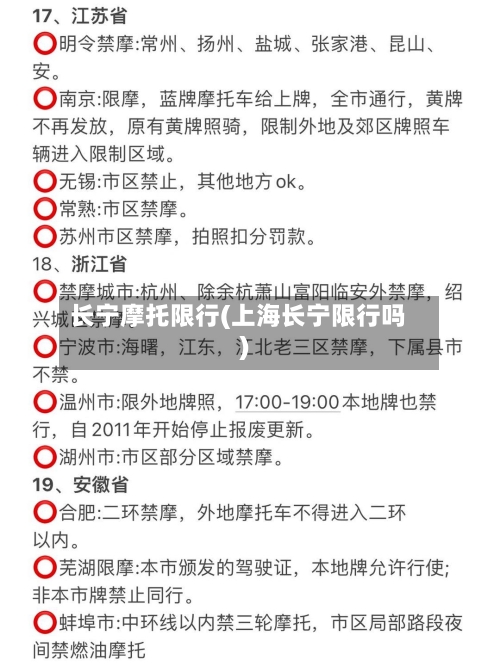 长宁摩托限行(上海长宁限行吗)