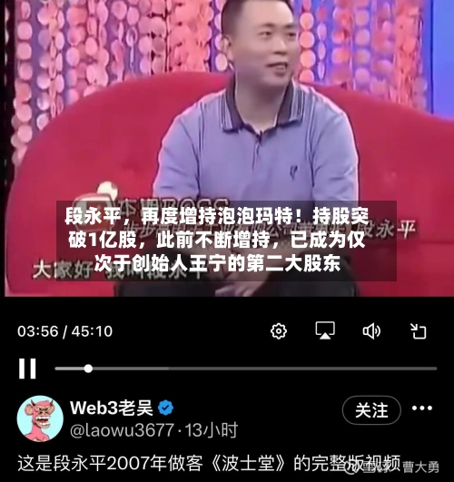 段永平,再度增持泡泡玛特!持股突破1亿股,此前不断增持,已成为仅次于创始人王宁的第二大股东