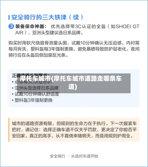 摩托车城市(摩托车城市道路走哪条车道)-第2张图片
