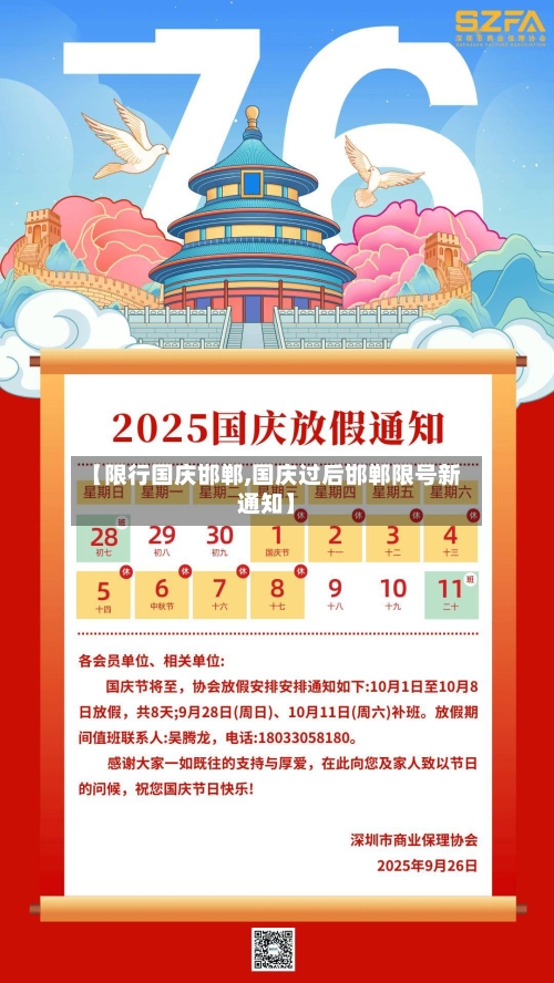 【限行国庆邯郸,国庆过后邯郸限号新通知】