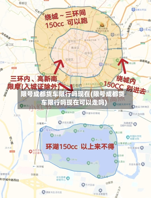 限号成都货车限行吗现在(限号成都货车限行吗现在可以走吗)-第2张图片