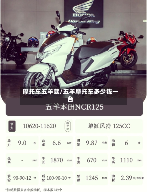 摩托车五羊款/五羊摩托车多少钱一台