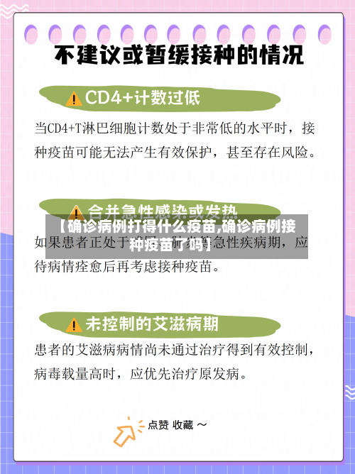 【确诊病例打得什么疫苗,确诊病例接种疫苗了吗】
