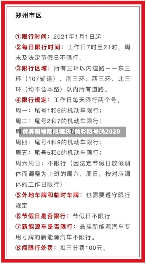 黄骅限号都限哪块/黄骅限号吗2020-第2张图片