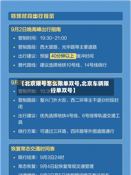 【北京限号怎么限单双号,北京车辆限行单双号】