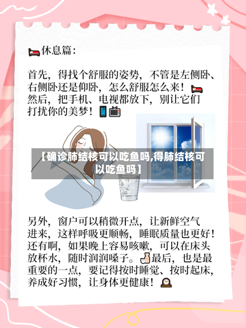 【确诊肺结核可以吃鱼吗,得肺结核可以吃鱼吗】