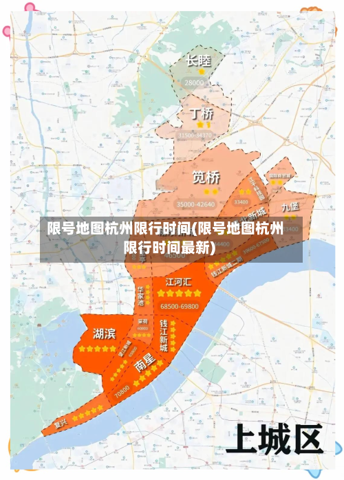 限号地图杭州限行时间(限号地图杭州限行时间最新)-第2张图片